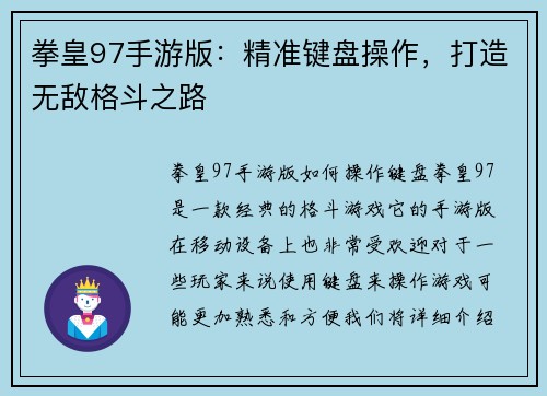 拳皇97手游版：精准键盘操作，打造无敌格斗之路