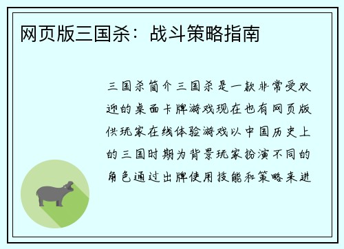 网页版三国杀：战斗策略指南