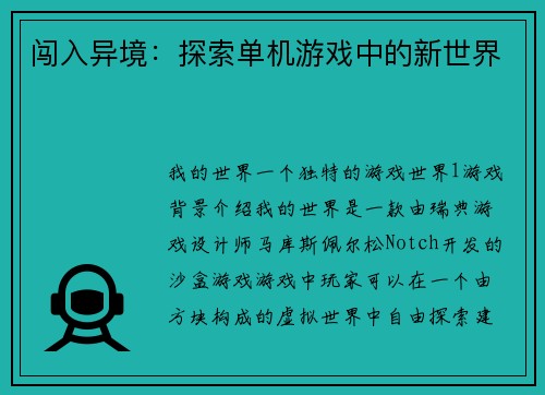 闯入异境：探索单机游戏中的新世界